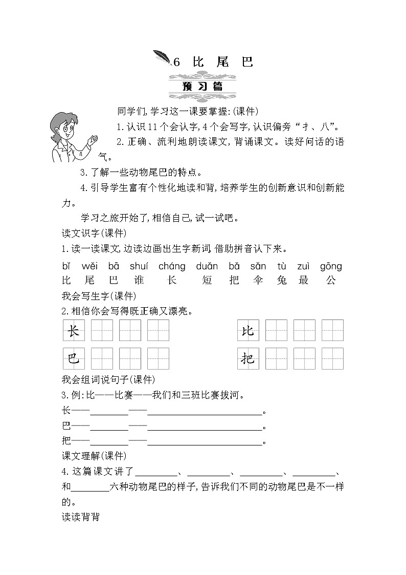 6《比尾巴》教案01