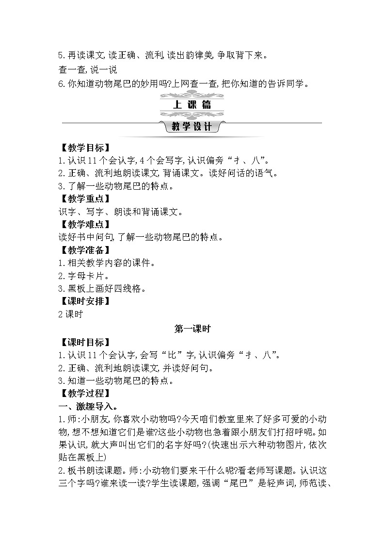 6《比尾巴》教案02