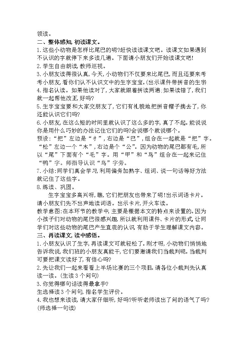 6《比尾巴》教案03