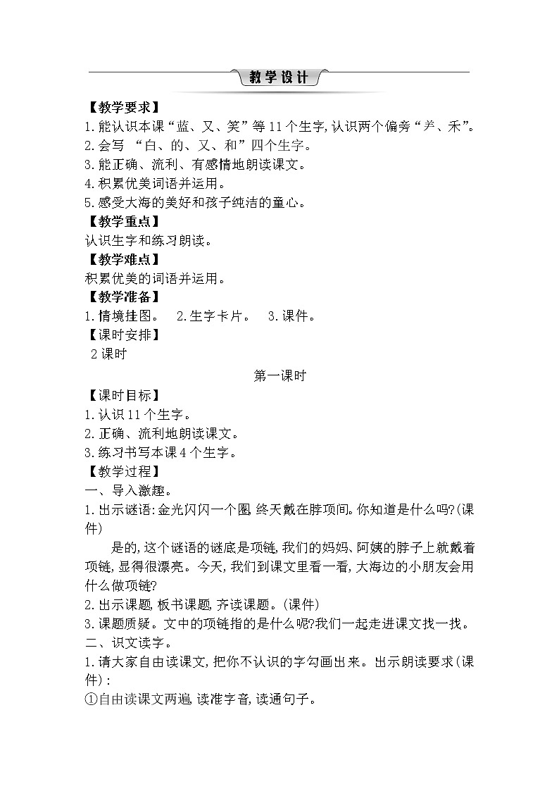 11《项链》教案02