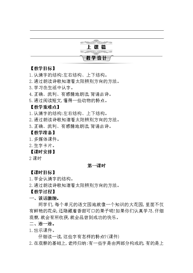 部编版语文一年级上册  语文园地六（教案）02