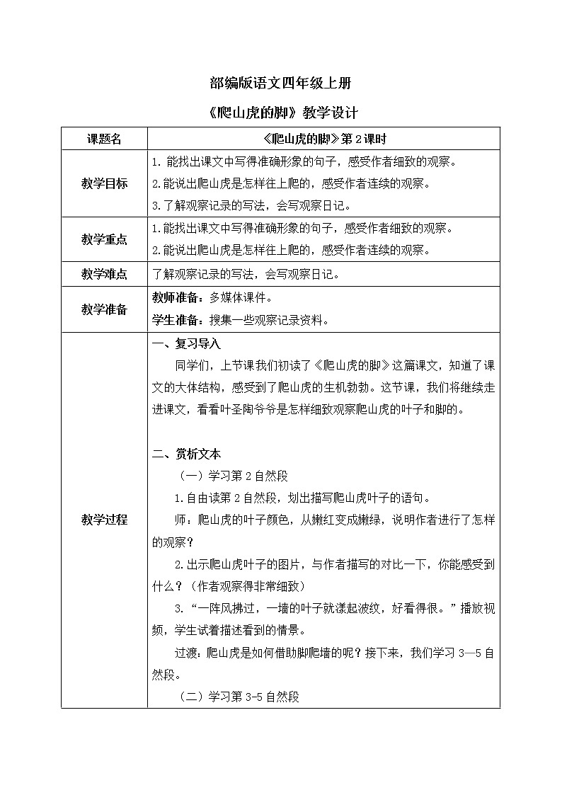 部编版语文四年级上册《爬山虎的脚》第二课时课件PPT+教案01