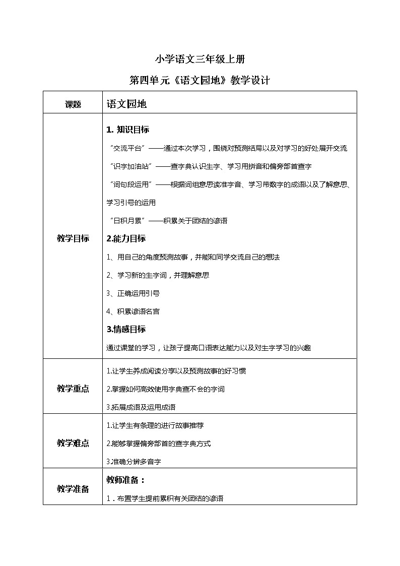 《语文园地四》课件+教案+练习01