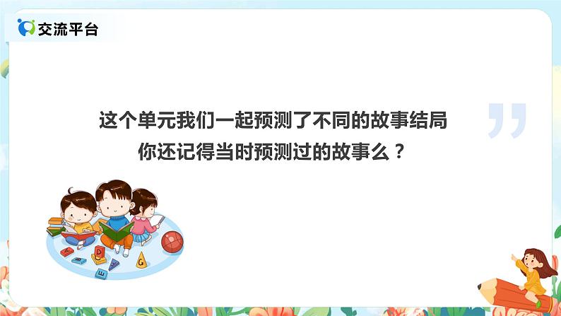 《语文园地四》课件+教案+练习02