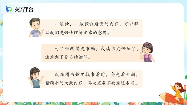 《语文园地四》课件+教案+练习03