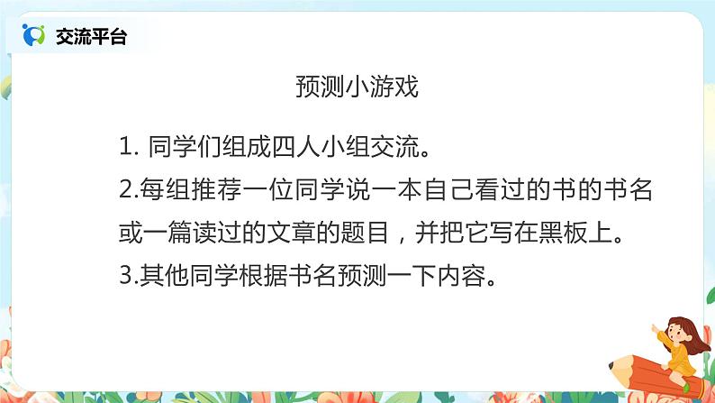 《语文园地四》课件+教案+练习04