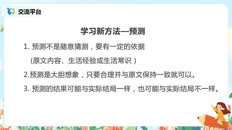 《语文园地四》课件+教案+练习05