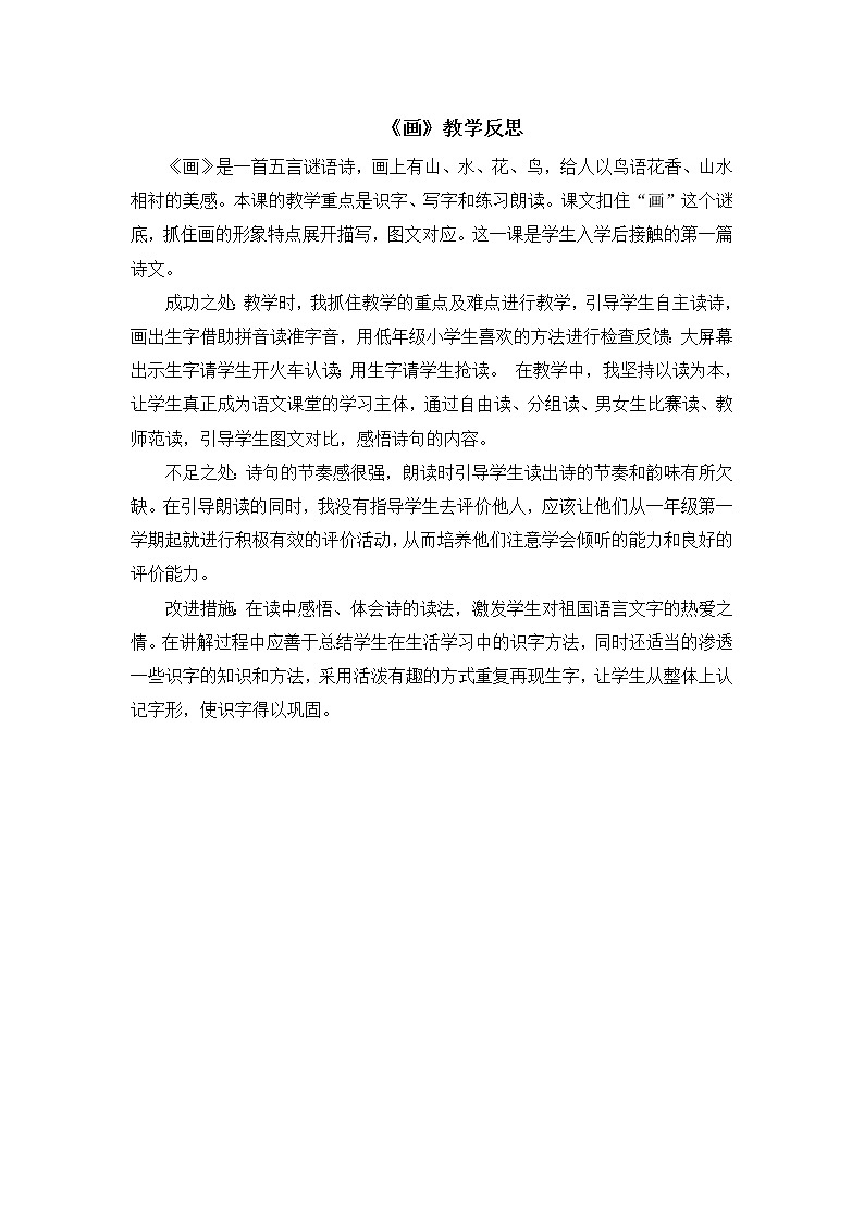 识字6《画》教学反思第1页