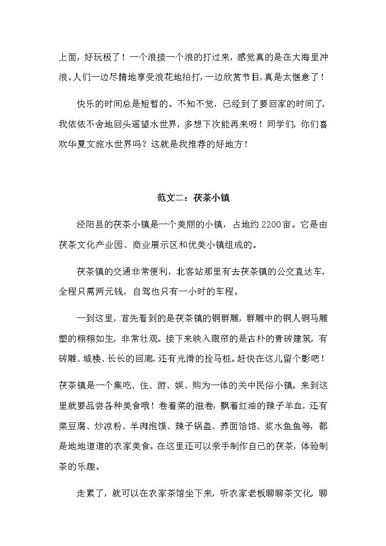 部编版语文四年级上册第一单元习作：《推荐一个好地方》精美范文八篇第2页