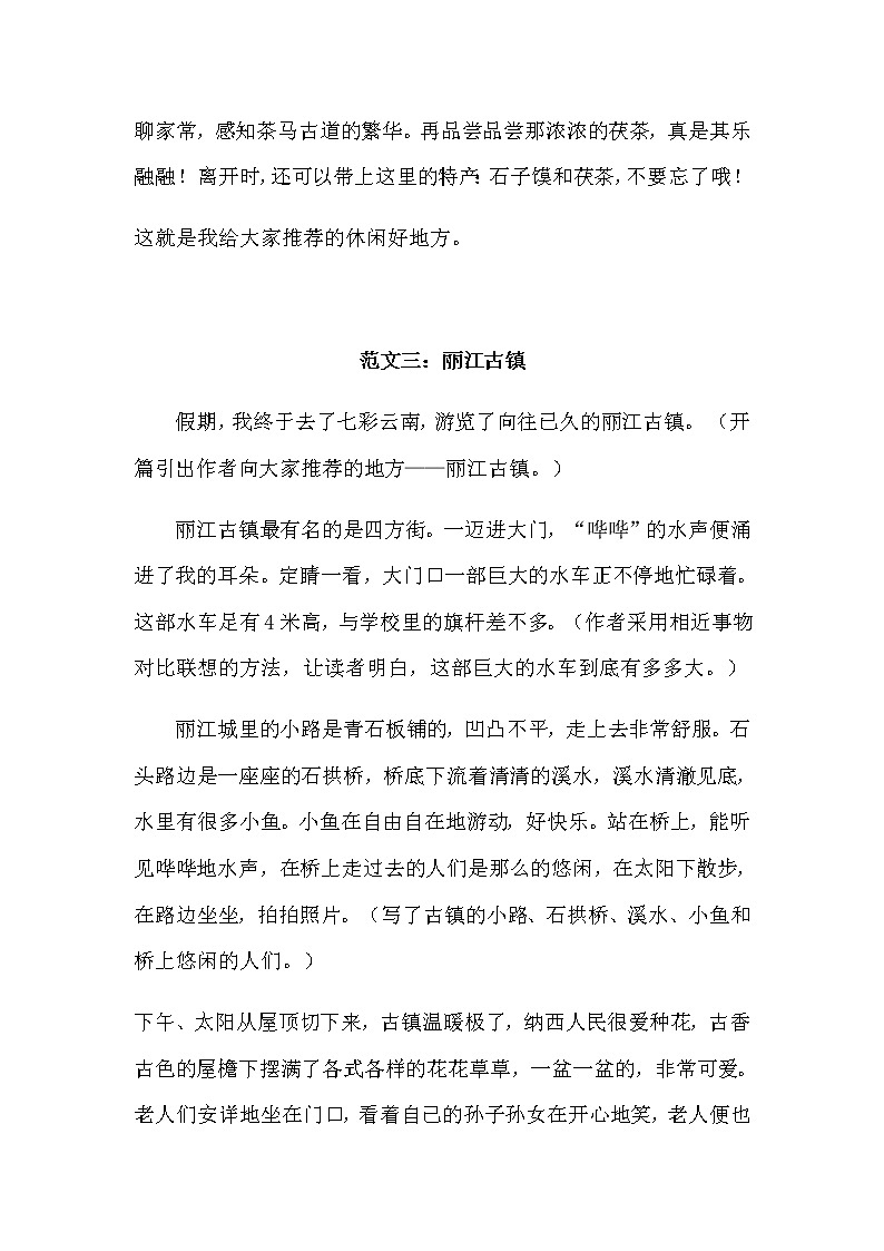 部编版语文四年级上册第一单元习作：《推荐一个好地方》精美范文八篇第3页