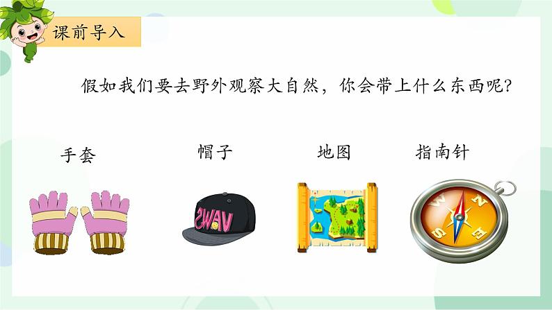 部编版2上语文《语文园地一》课件+教案02