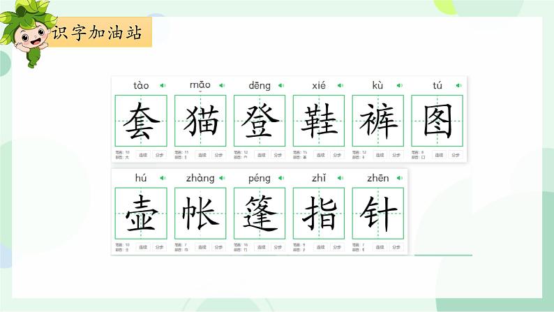 部编版2上语文《语文园地一》课件+教案04
