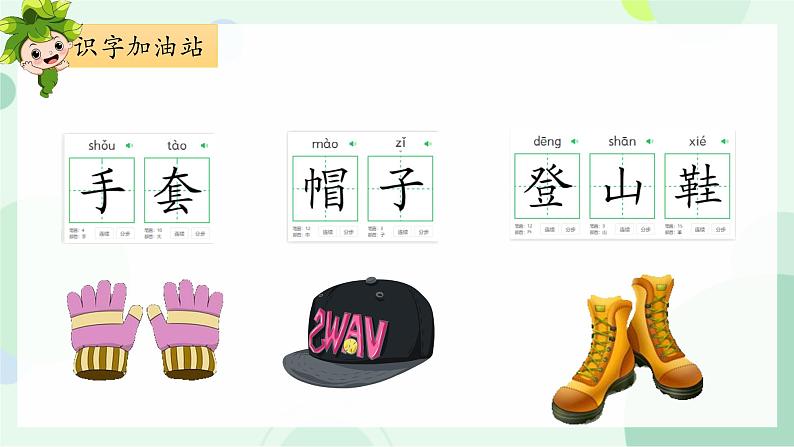 部编版2上语文《语文园地一》课件+教案05