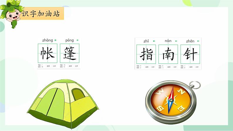 部编版2上语文《语文园地一》课件+教案07