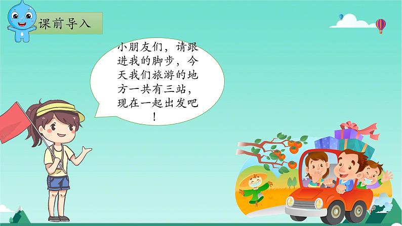 部编版2上语文《场景歌》课件+教案02