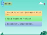 部编版2上语文《场景歌》课件+教案