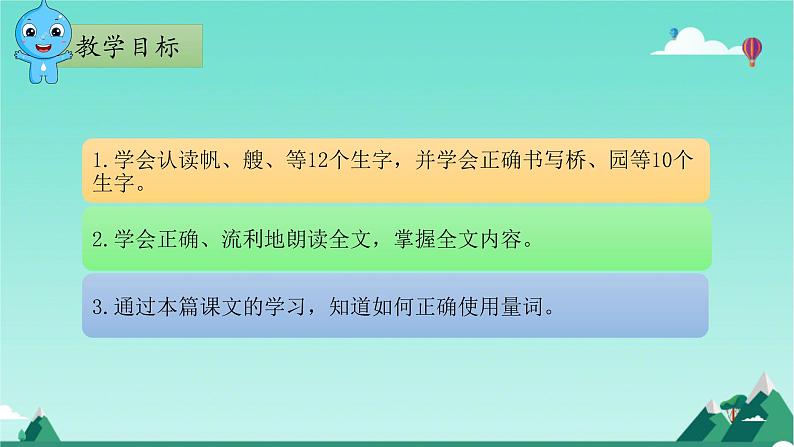部编版2上语文《场景歌》课件+教案03