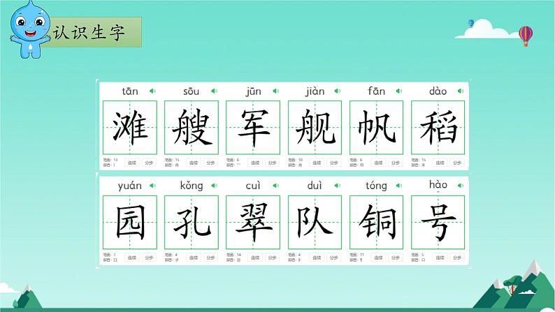 部编版2上语文《场景歌》课件+教案04
