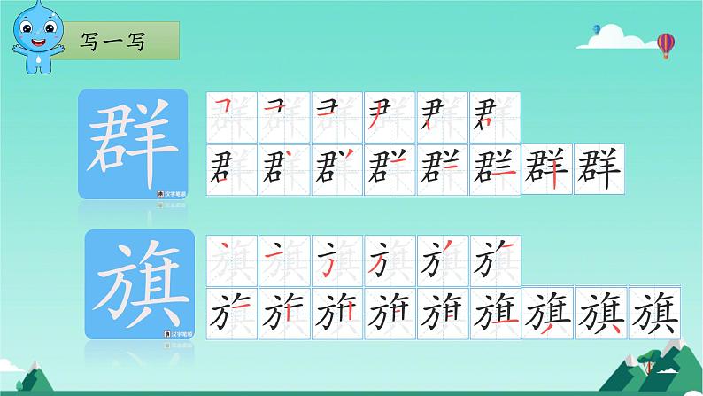 部编版2上语文《场景歌》课件+教案06