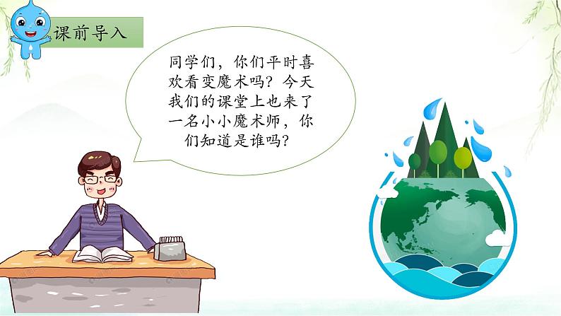 部编版2上语文《我是什么》课件+教案02