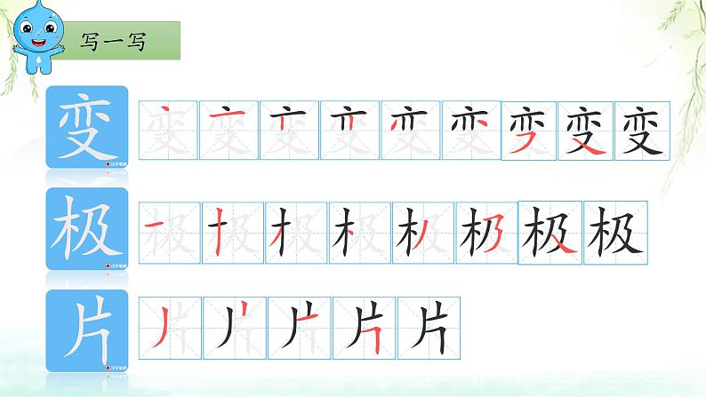 部编版2上语文《我是什么》课件+教案05