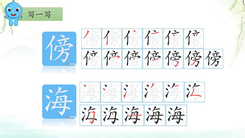 部编版2上语文《我是什么》课件+教案06