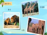 部编版2上语文《有趣的动物》课件+教案