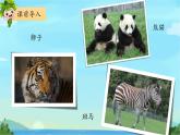 部编版2上语文《有趣的动物》课件+教案