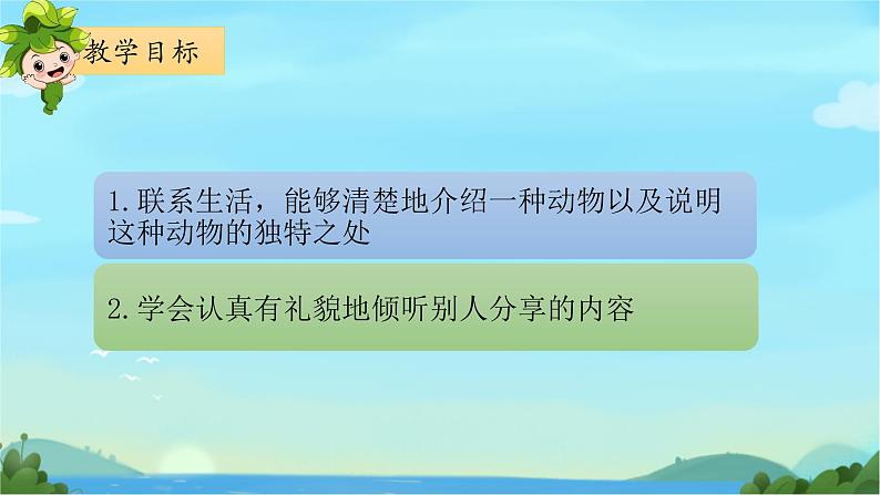 部编版2上语文《有趣的动物》课件+教案04