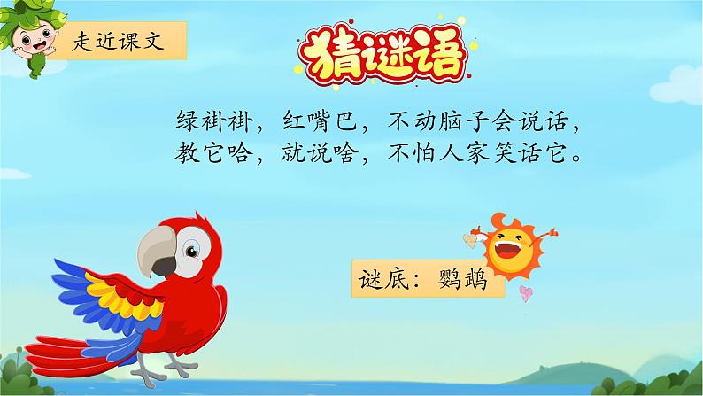 部编版2上语文《有趣的动物》课件+教案07