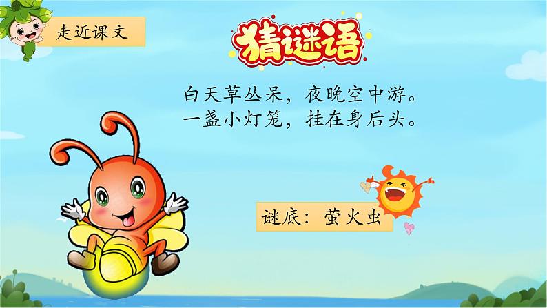 部编版2上语文《有趣的动物》课件+教案08