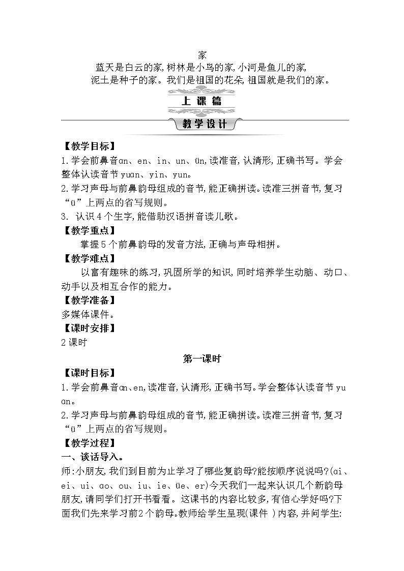12《ɑn en in un ün》教案第2页