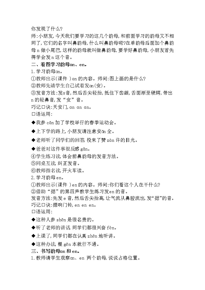 12《ɑn en in un ün》教案第3页