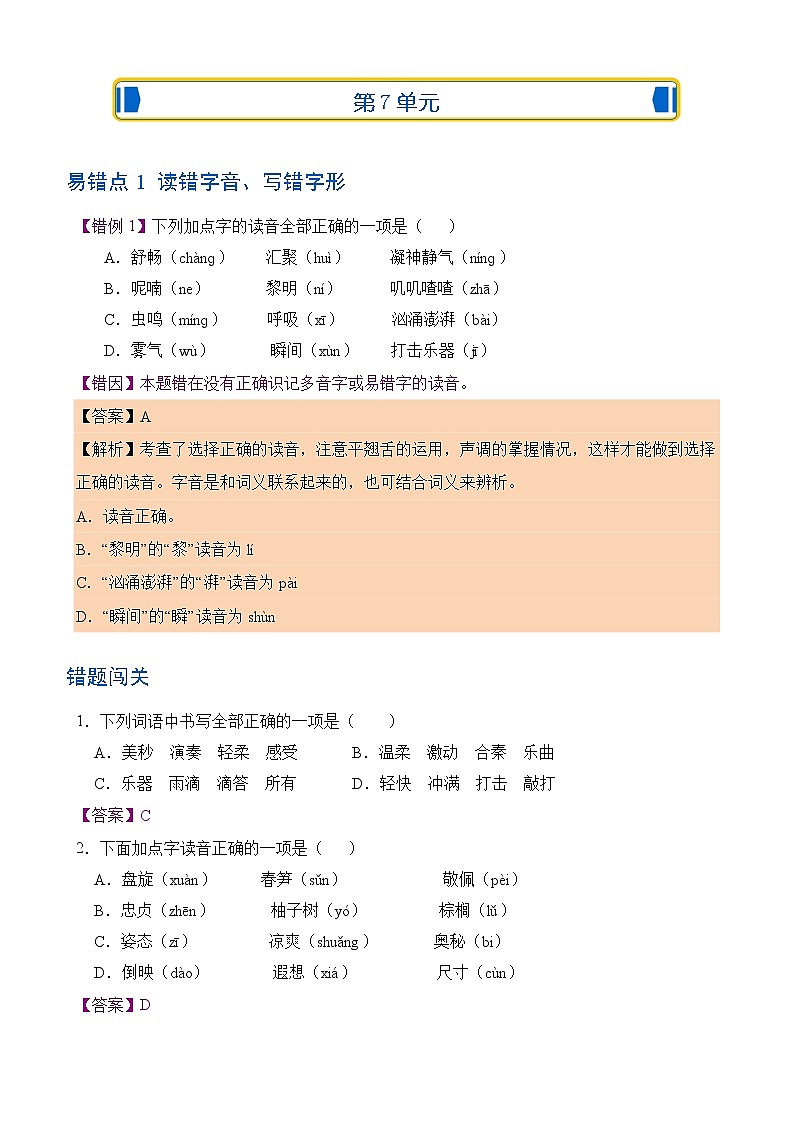 三年级上册语文部编版第七单元复习《单元测试》第1页