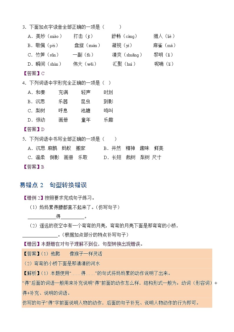 三年级上册语文部编版第七单元复习《单元测试》第2页