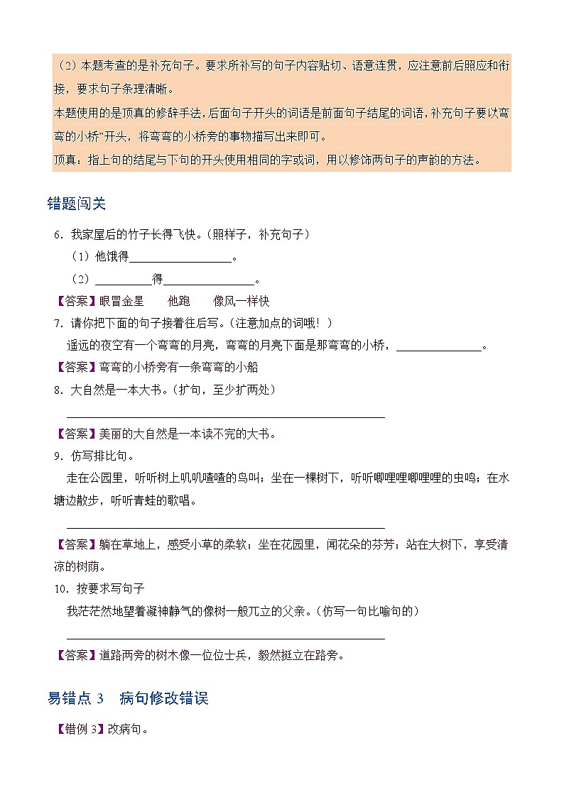 三年级上册语文部编版第七单元复习《单元测试》第3页