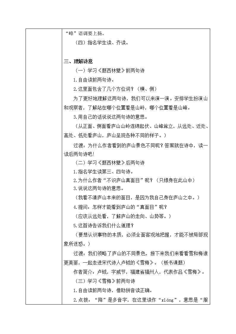 部编版语文四年级上册9.《古诗三首》第二课时课件PPT+教案02