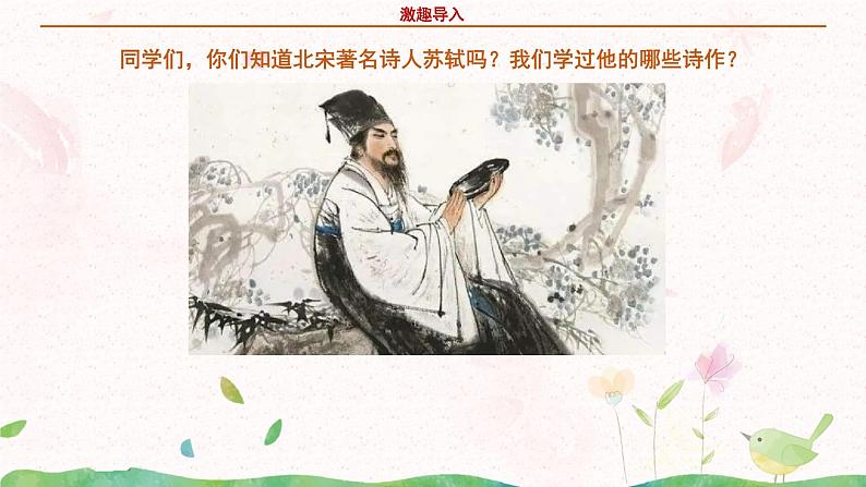 部编版语文四年级上册9.《古诗三首》第二课时课件PPT+教案04