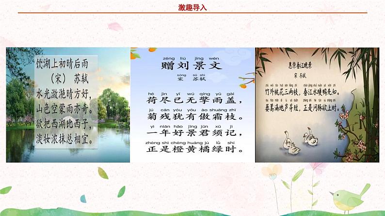部编版语文四年级上册9.《古诗三首》第二课时课件PPT+教案05