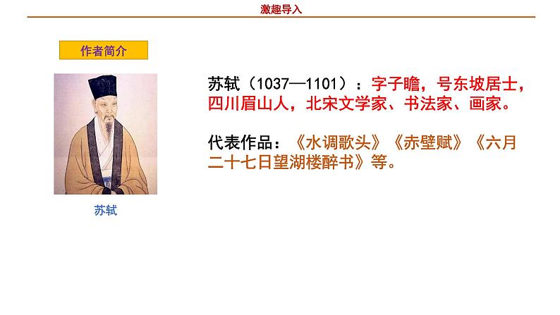 部编版语文四年级上册9.《古诗三首》第二课时课件PPT+教案06