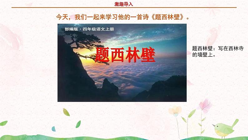 部编版语文四年级上册9.《古诗三首》第二课时课件PPT+教案07