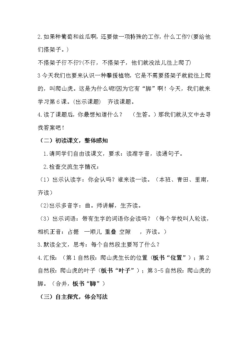 部编版小学语文四年级上册1.0《爬山虎的脚》第一课时教学设计02