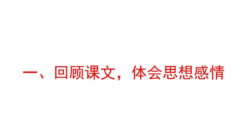 语文园地二  课件 部编版语文六年级上册07