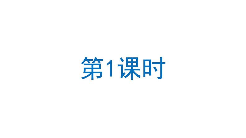 语文园地三  课件 部编版语文六年级上册第2页