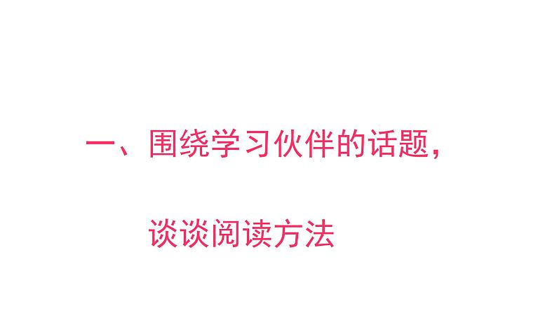 语文园地三  课件 部编版语文六年级上册第8页