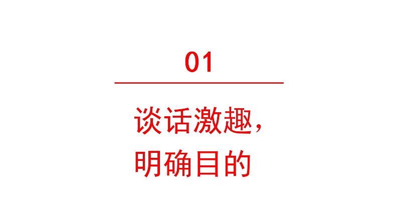 口语交际：请你支持我  课件 部编版语文六年级上册02