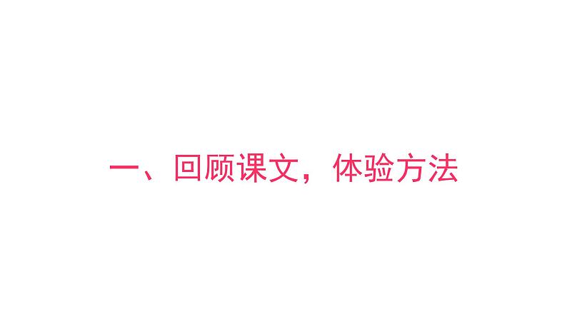 语文园地四  课件 部编版语文六年级上册07