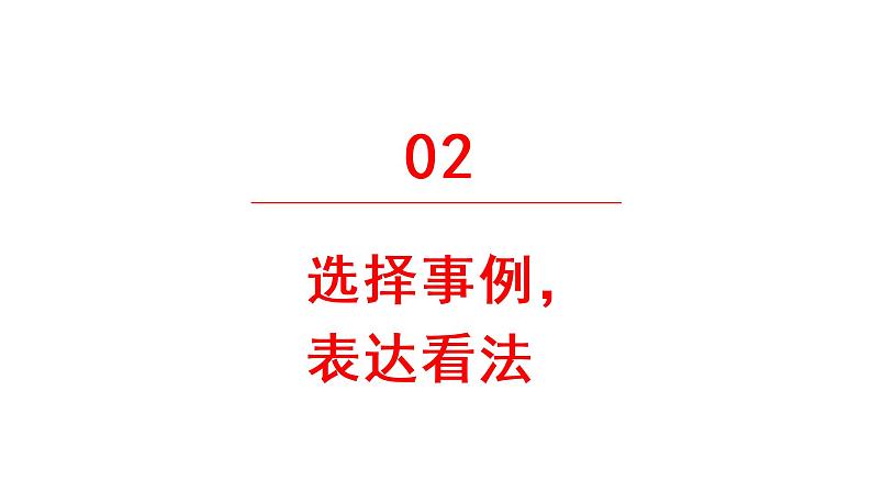 习作：____让生活更美好  课件 部编版语文六年级上册08