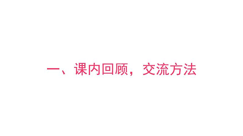 语文园地一  课件 部编版语文六年级上册第5页