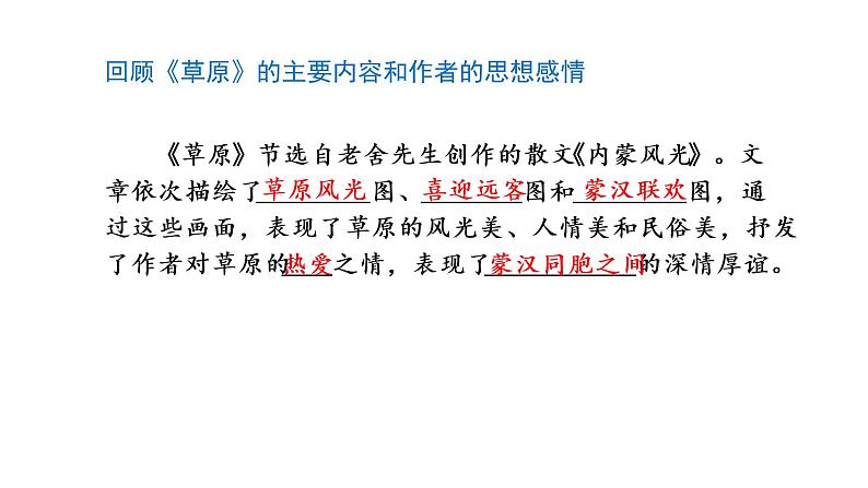 语文园地一  课件 部编版语文六年级上册第8页